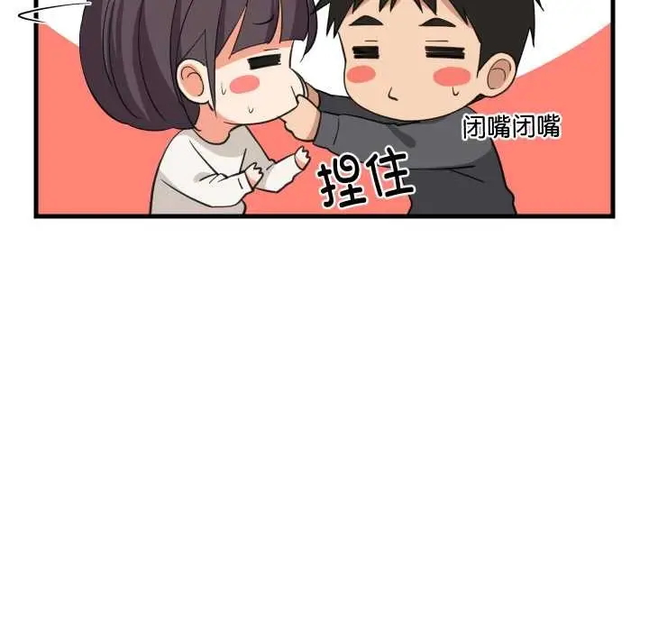 漫画《难缠姐妹偏要和我同居》第81话第68张图