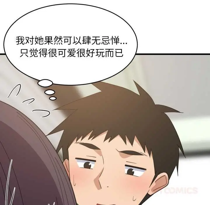 漫画《难缠姐妹偏要和我同居》第81话第69张图