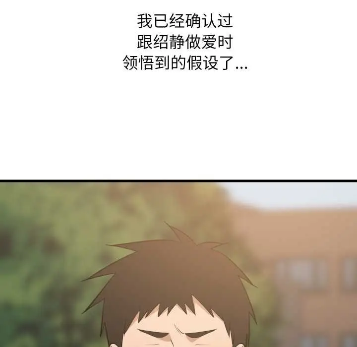 漫画《难缠姐妹偏要和我同居》第81话第7张图