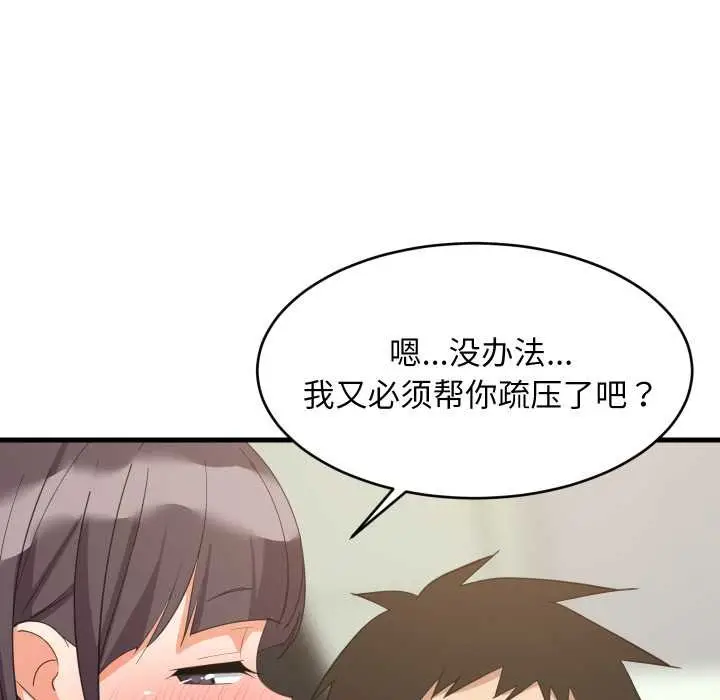 漫画《难缠姐妹偏要和我同居》第81话第77张图