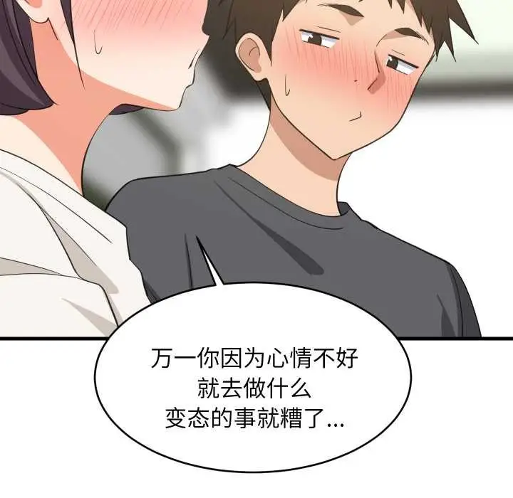 漫画《难缠姐妹偏要和我同居》第81话第78张图