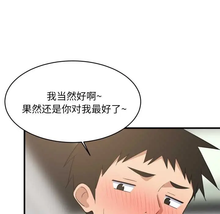 漫画《难缠姐妹偏要和我同居》第81话第79张图