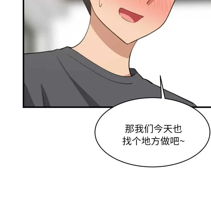 漫画《难缠姐妹偏要和我同居》第81话第80张图