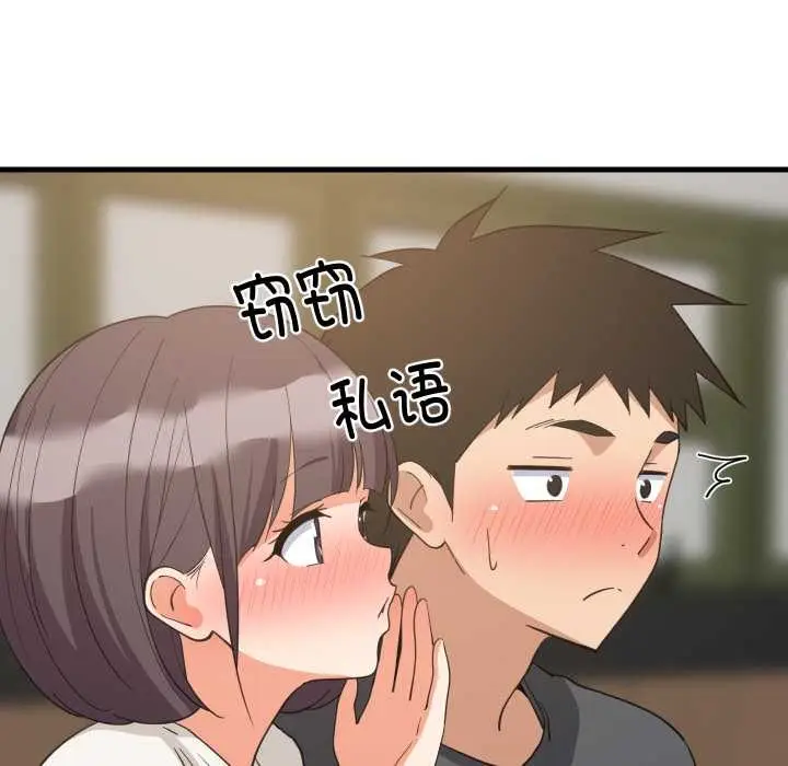 漫画《难缠姐妹偏要和我同居》第81话第85张图