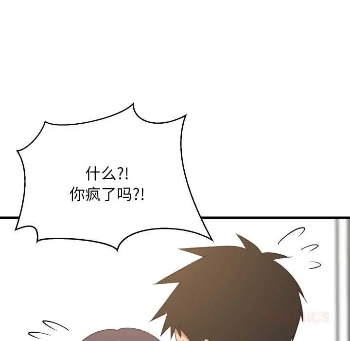 漫画《难缠姐妹偏要和我同居》第81话第87张图