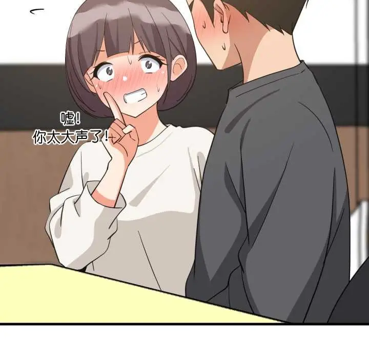 漫画《难缠姐妹偏要和我同居》第81话第88张图