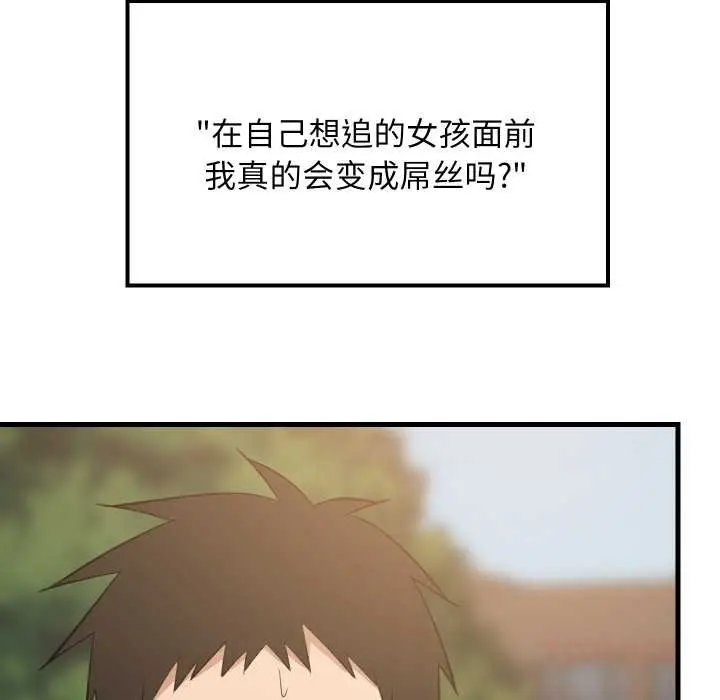 漫画《难缠姐妹偏要和我同居》第81话第9张图