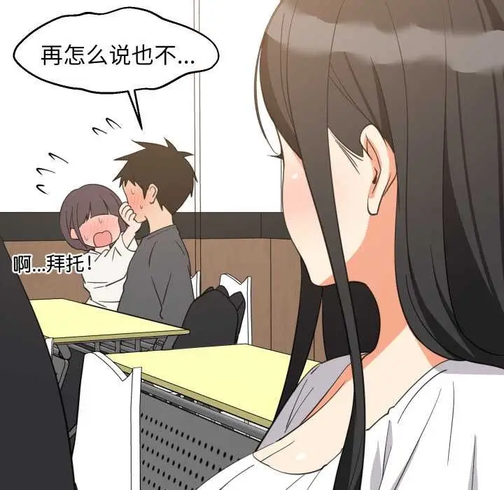 漫画《难缠姐妹偏要和我同居》第81话第90张图