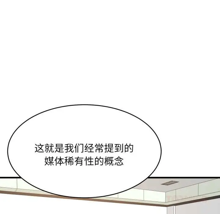 漫画《难缠姐妹偏要和我同居》第81话第99张图