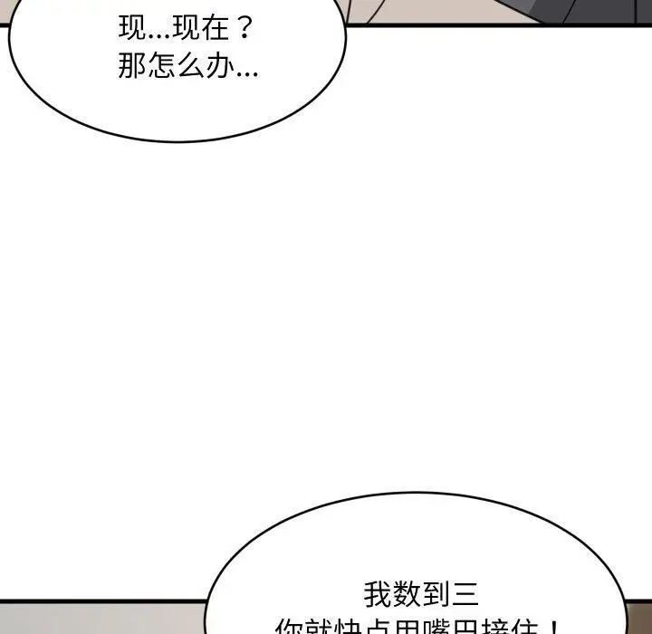 漫画《难缠姐妹偏要和我同居》第82话第101张图