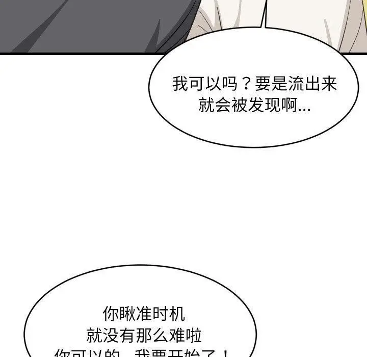 漫画《难缠姐妹偏要和我同居》第82话第103张图