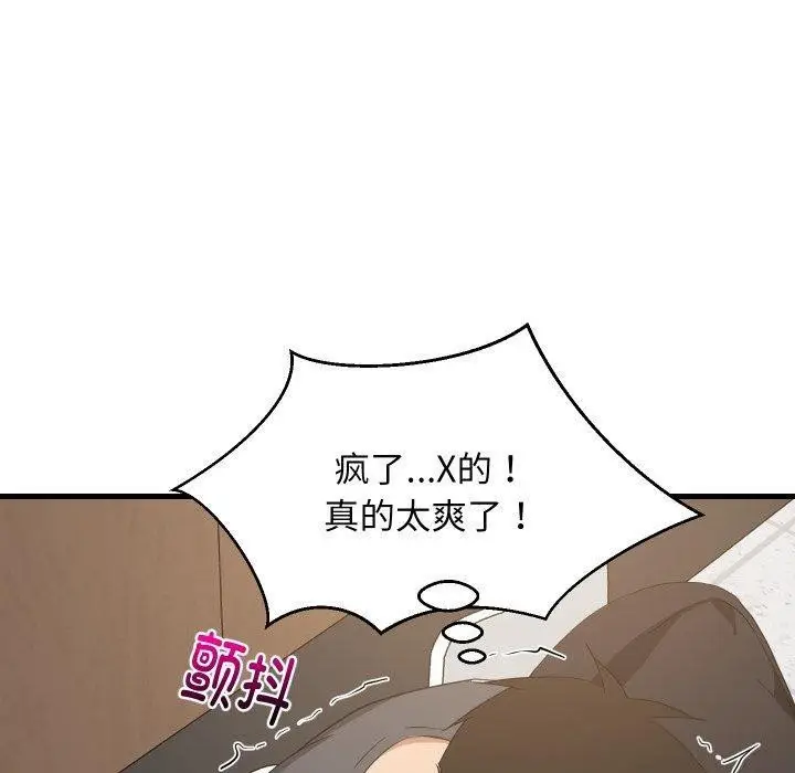 漫画《难缠姐妹偏要和我同居》第82话第118张图