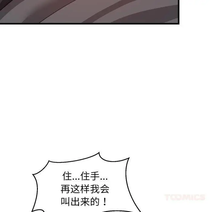 漫画《难缠姐妹偏要和我同居》第82话第122张图