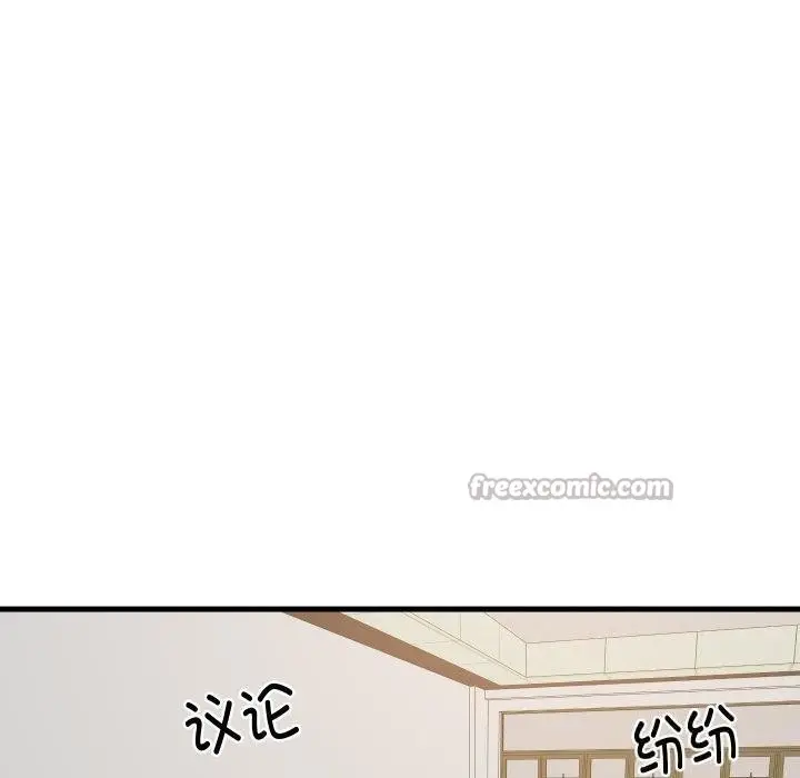 漫画《难缠姐妹偏要和我同居》第82话第14张图