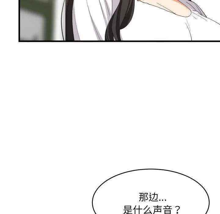 漫画《难缠姐妹偏要和我同居》第82话第17张图