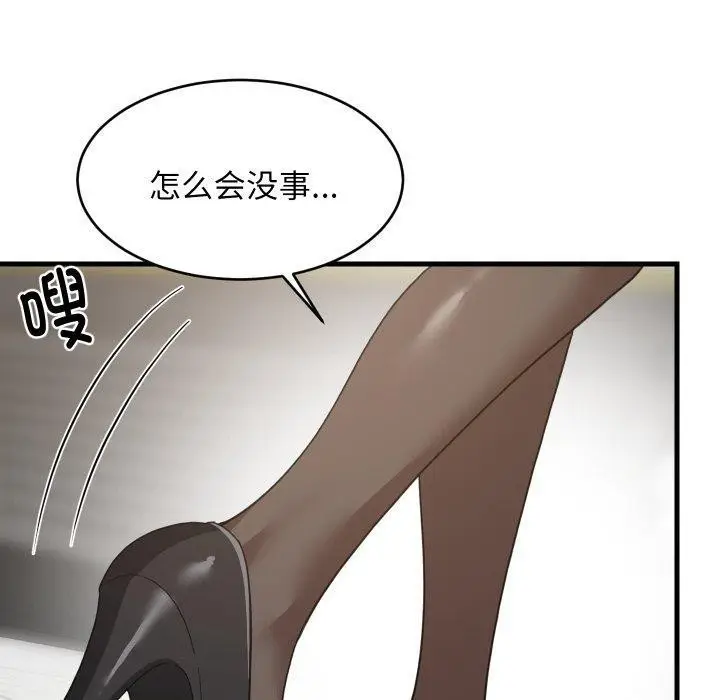 漫画《难缠姐妹偏要和我同居》第82话第23张图