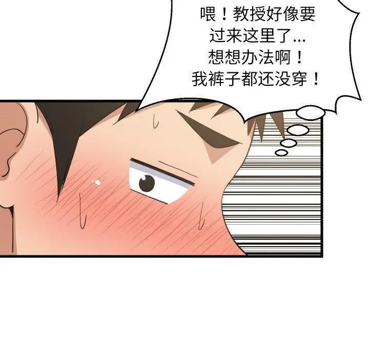 漫画《难缠姐妹偏要和我同居》第82话第25张图