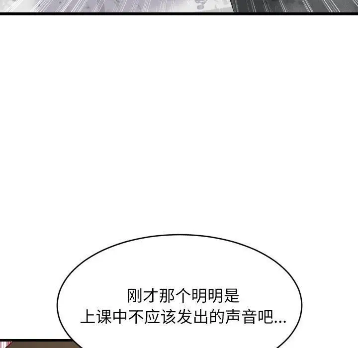 漫画《难缠姐妹偏要和我同居》第82话第29张图
