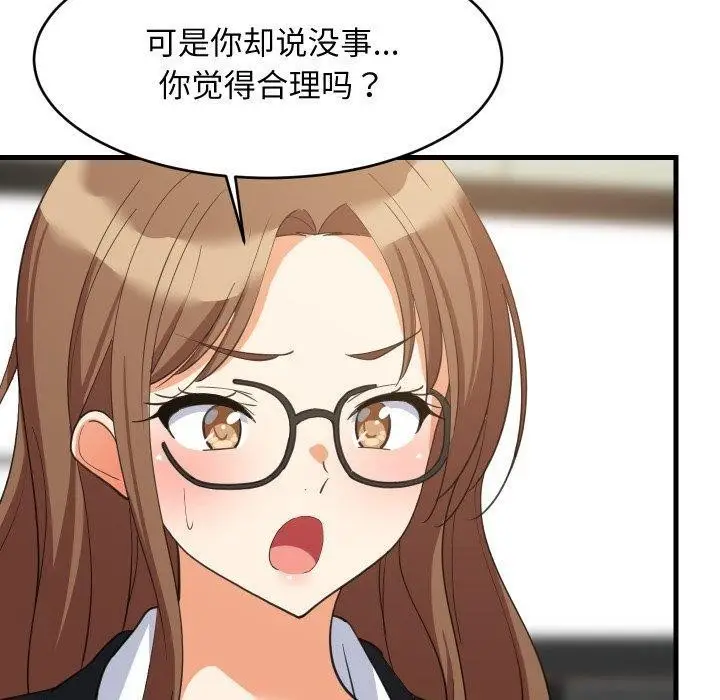 漫画《难缠姐妹偏要和我同居》第82话第32张图