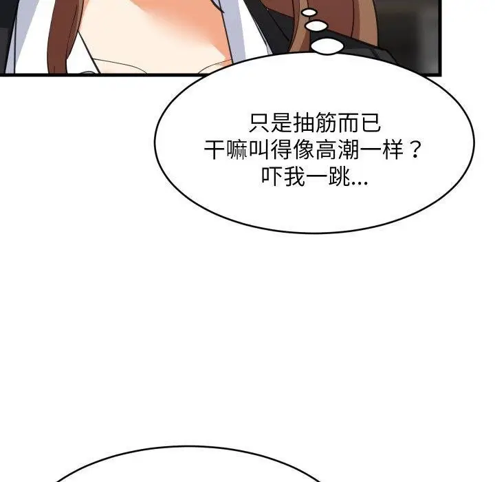 漫画《难缠姐妹偏要和我同居》第82话第37张图