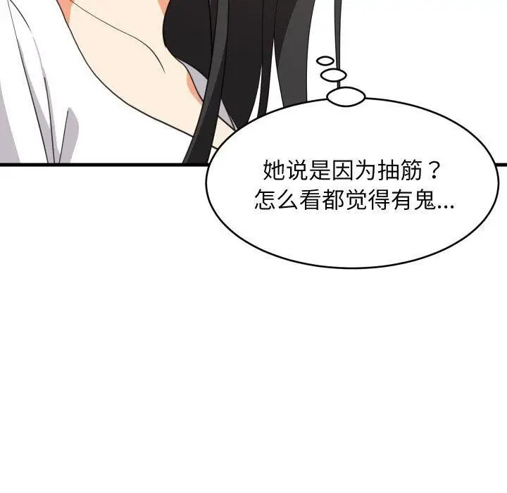 漫画《难缠姐妹偏要和我同居》第82话第41张图