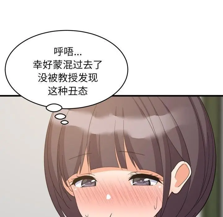 漫画《难缠姐妹偏要和我同居》第82话第46张图