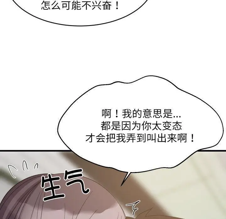 漫画《难缠姐妹偏要和我同居》第82话第53张图