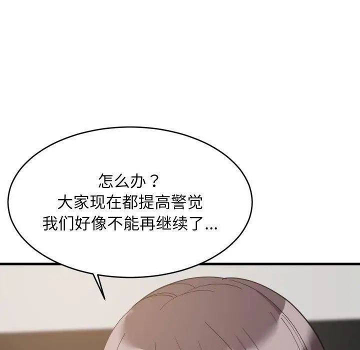漫画《难缠姐妹偏要和我同居》第82话第57张图