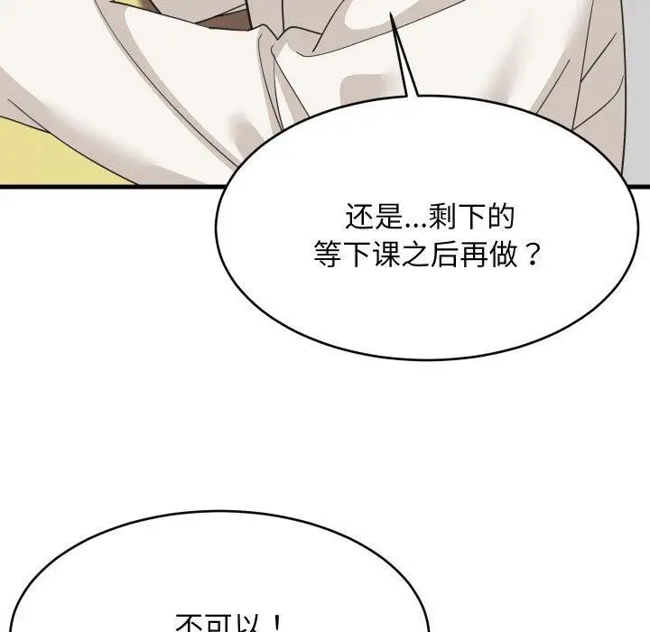 漫画《难缠姐妹偏要和我同居》第82话第59张图
