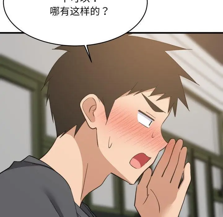 漫画《难缠姐妹偏要和我同居》第82话第60张图