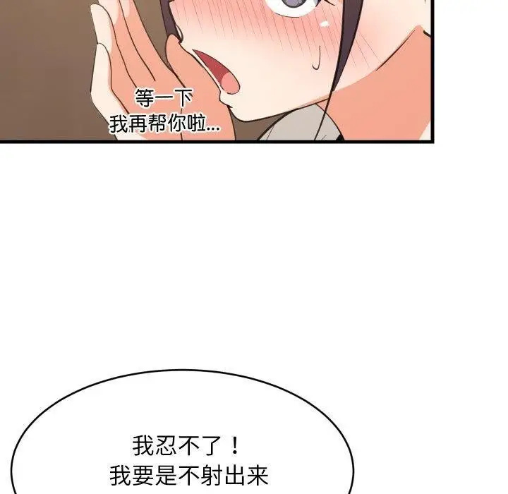 漫画《难缠姐妹偏要和我同居》第82话第63张图