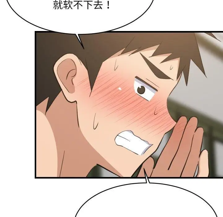 漫画《难缠姐妹偏要和我同居》第82话第64张图