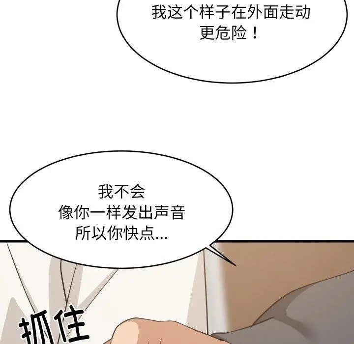 漫画《难缠姐妹偏要和我同居》第82话第65张图