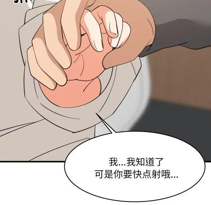 漫画《难缠姐妹偏要和我同居》第82话第66张图