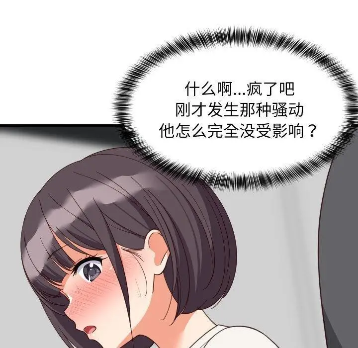 漫画《难缠姐妹偏要和我同居》第82话第71张图
