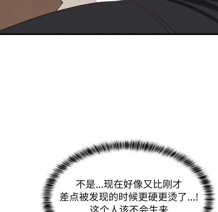 漫画《难缠姐妹偏要和我同居》第82话第73张图