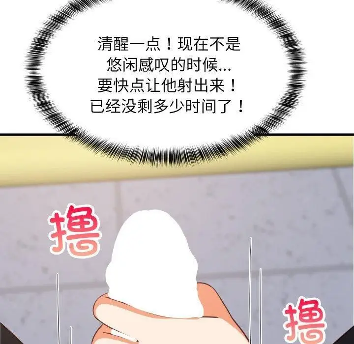 漫画《难缠姐妹偏要和我同居》第82话第76张图