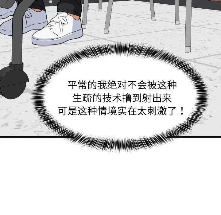 漫画《难缠姐妹偏要和我同居》第82话第92张图