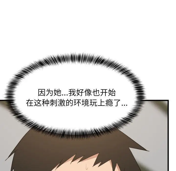 漫画《难缠姐妹偏要和我同居》第82话第93张图