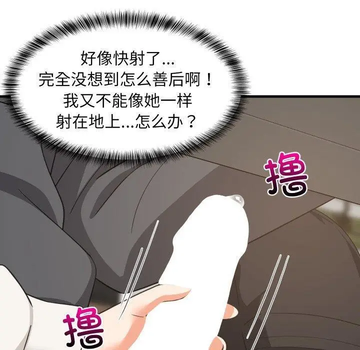 漫画《难缠姐妹偏要和我同居》第82话第97张图