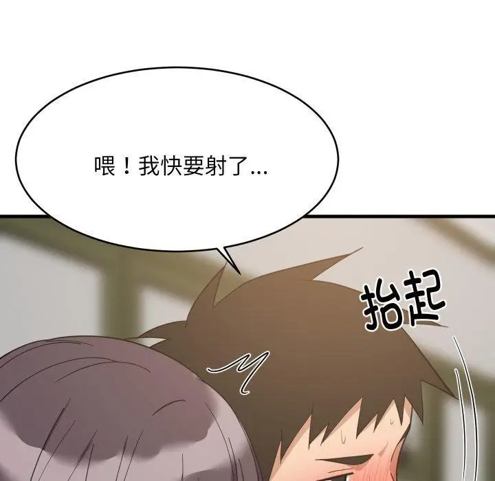 漫画《难缠姐妹偏要和我同居》第82话第99张图