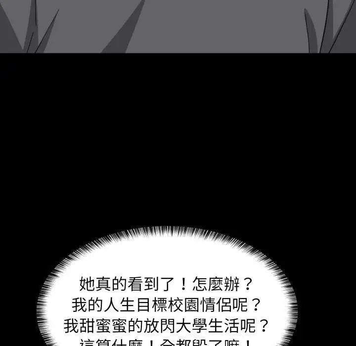 漫画《难缠姐妹偏要和我同居》第83话第106张图