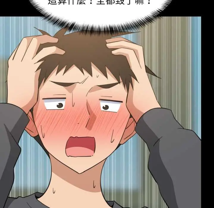 漫画《难缠姐妹偏要和我同居》第83话第107张图