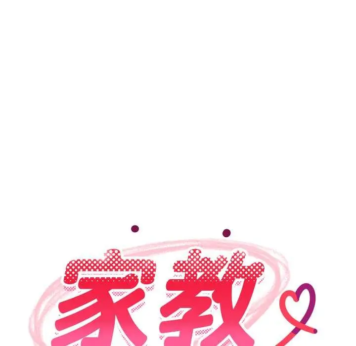 漫画《难缠姐妹偏要和我同居》第83话第114张图