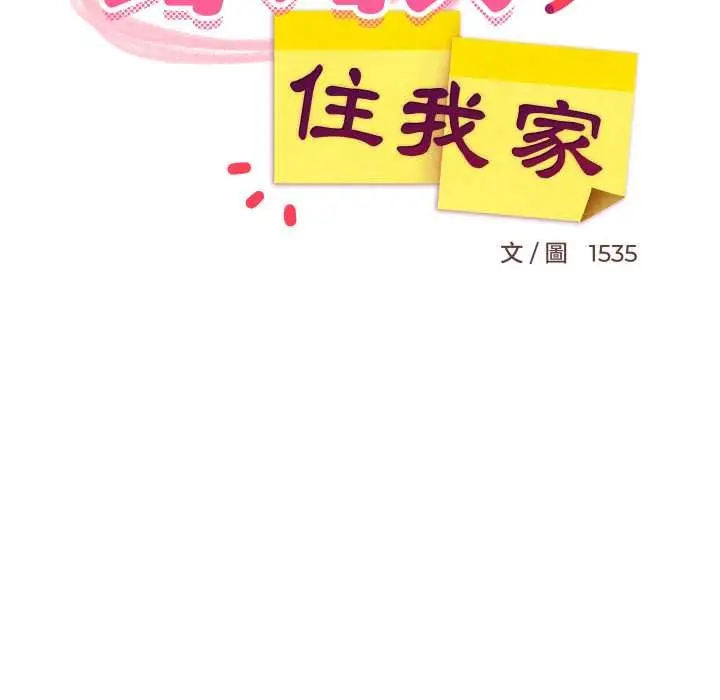 漫画《难缠姐妹偏要和我同居》第83话第115张图