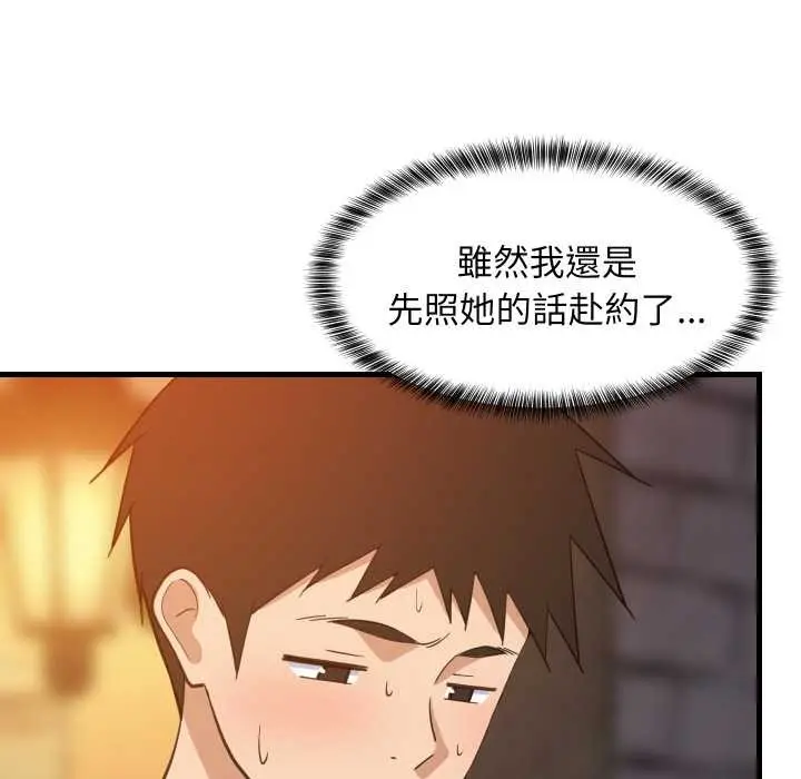 漫画《难缠姐妹偏要和我同居》第83话第122张图