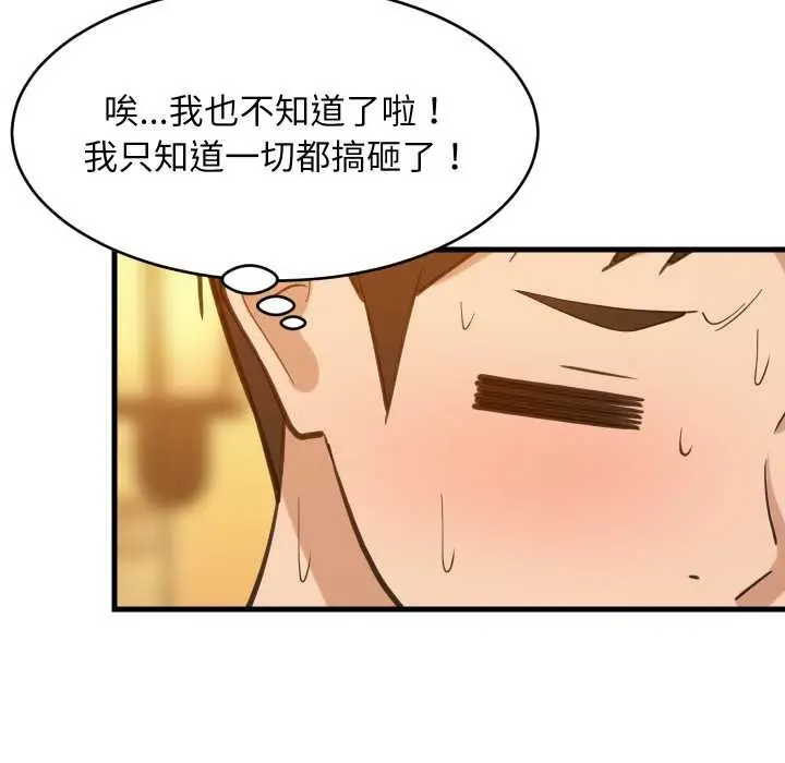 漫画《难缠姐妹偏要和我同居》第83话第124张图