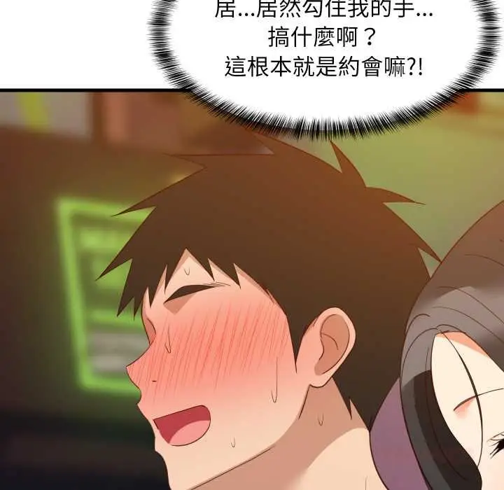 漫画《难缠姐妹偏要和我同居》第83话第141张图