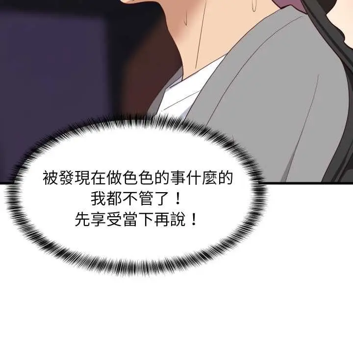漫画《难缠姐妹偏要和我同居》第83话第142张图