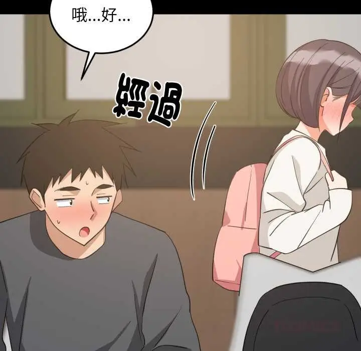 漫画《难缠姐妹偏要和我同居》第83话第15张图